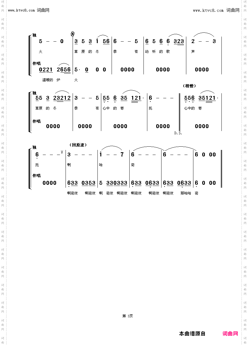 草原的冬季_女中音独唱