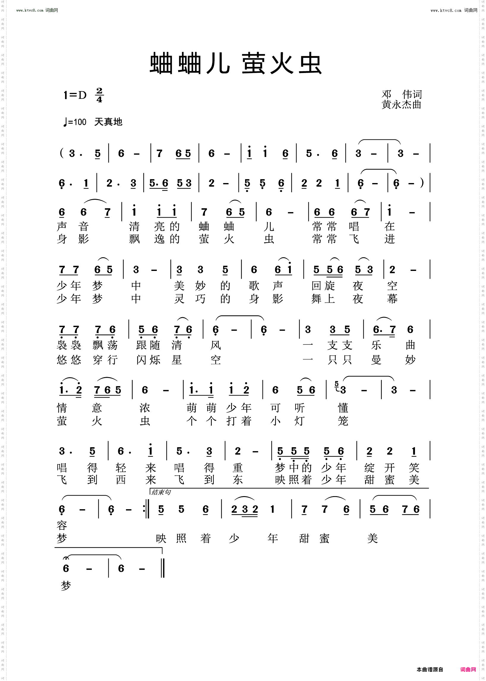蛐蛐儿萤火虫