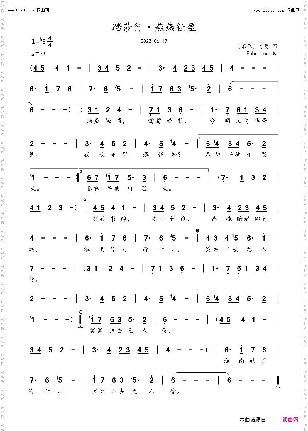 踏莎行·燕燕轻盈