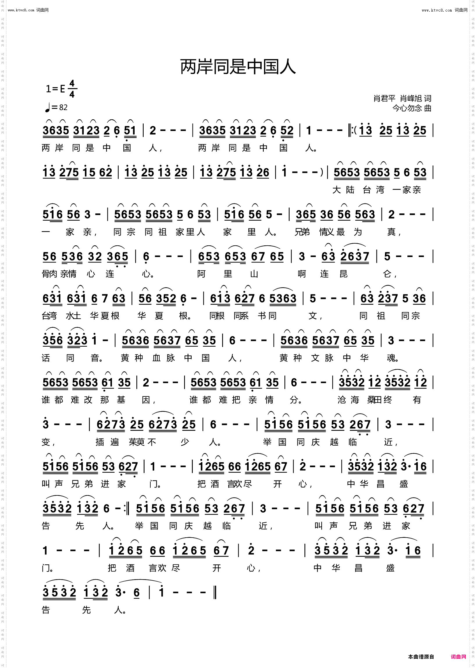 两岸同是中国人