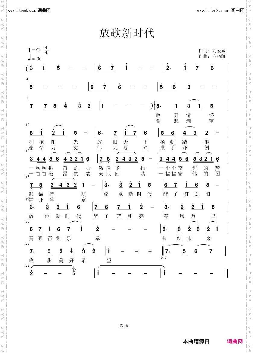 放歌新时代