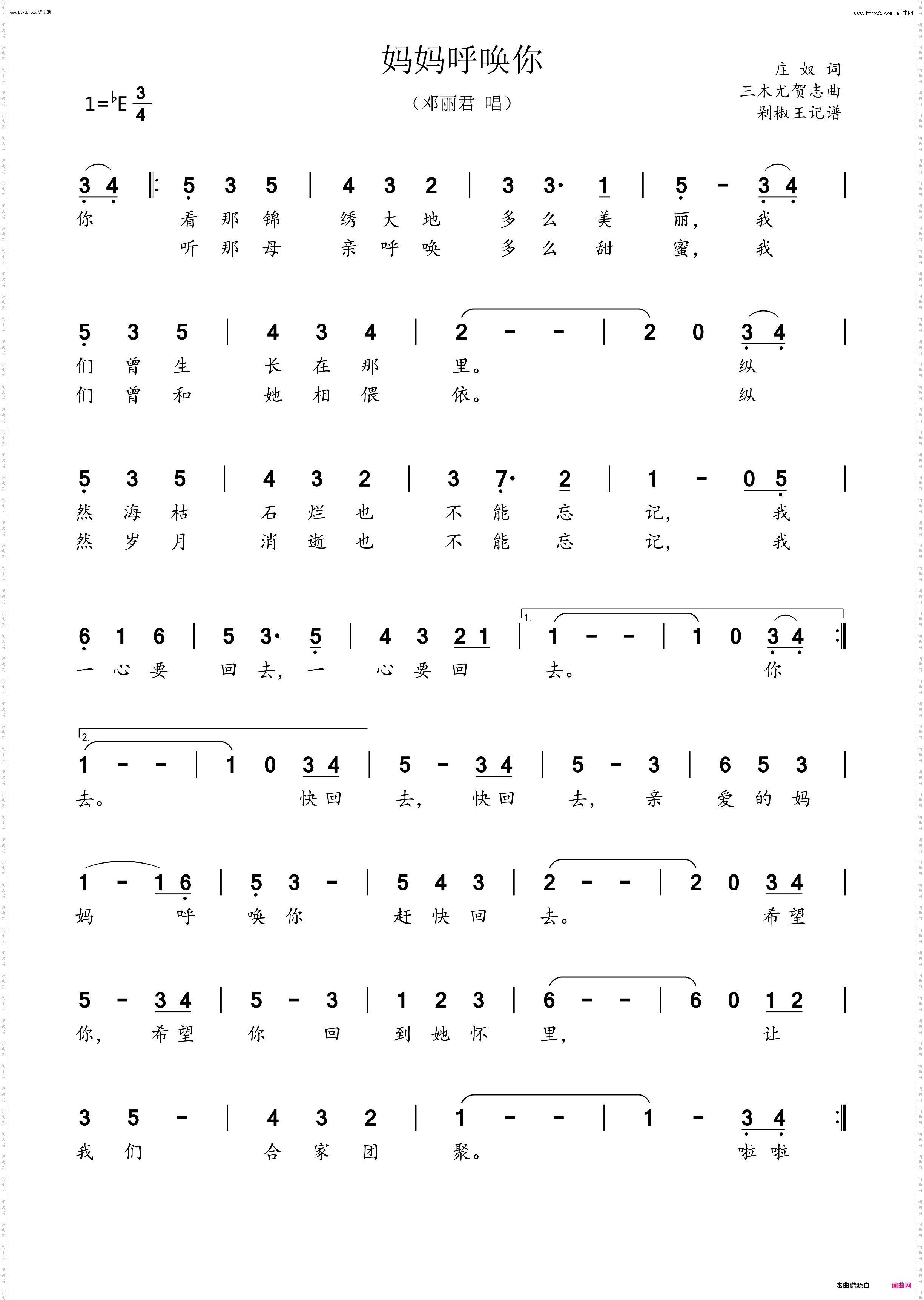 妈妈呼唤你_邓丽君