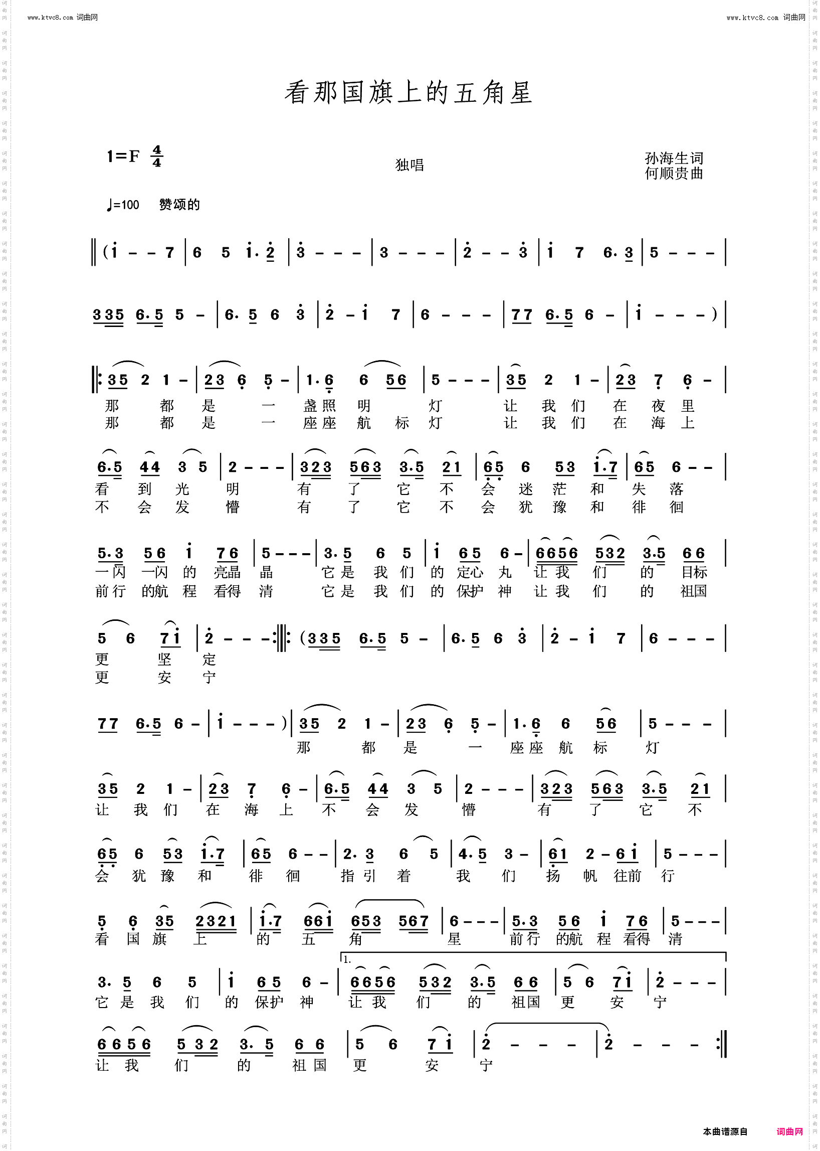 看那国旗上的五角星