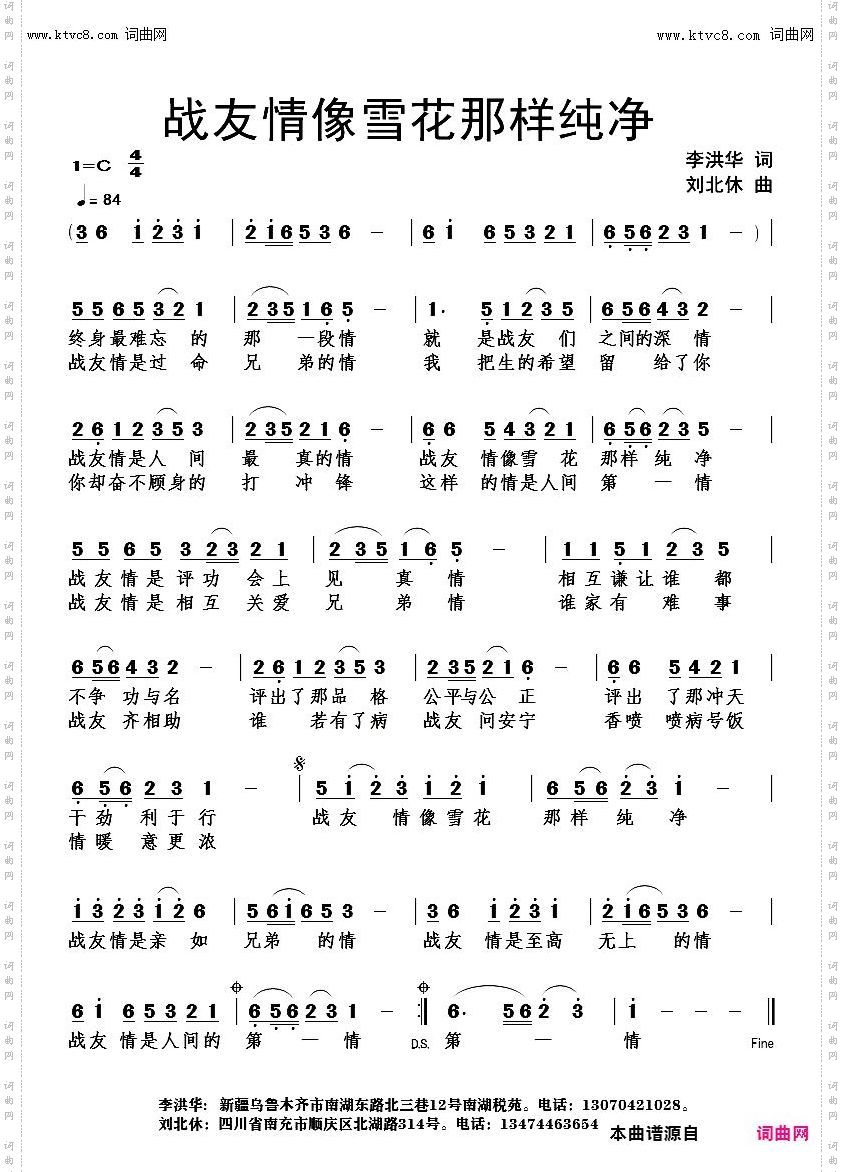 战友情像雪花那样纯净