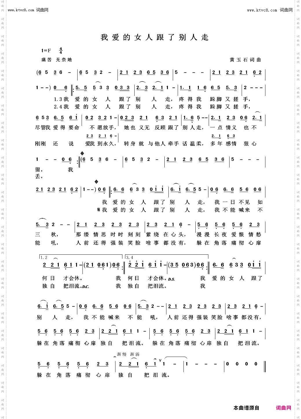 我爱的女人跟了别人走