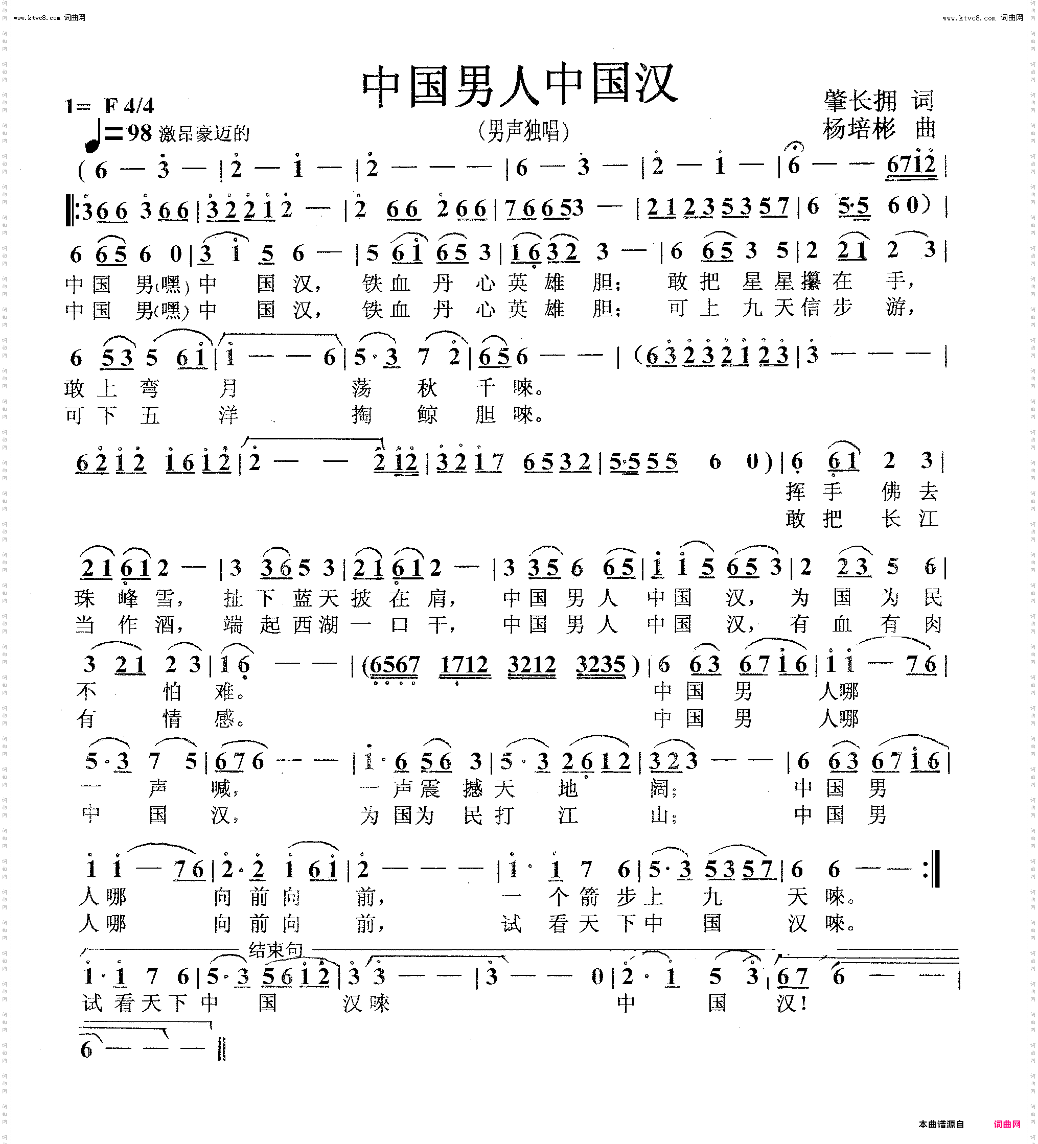 中国男人中国汉_男声独唱