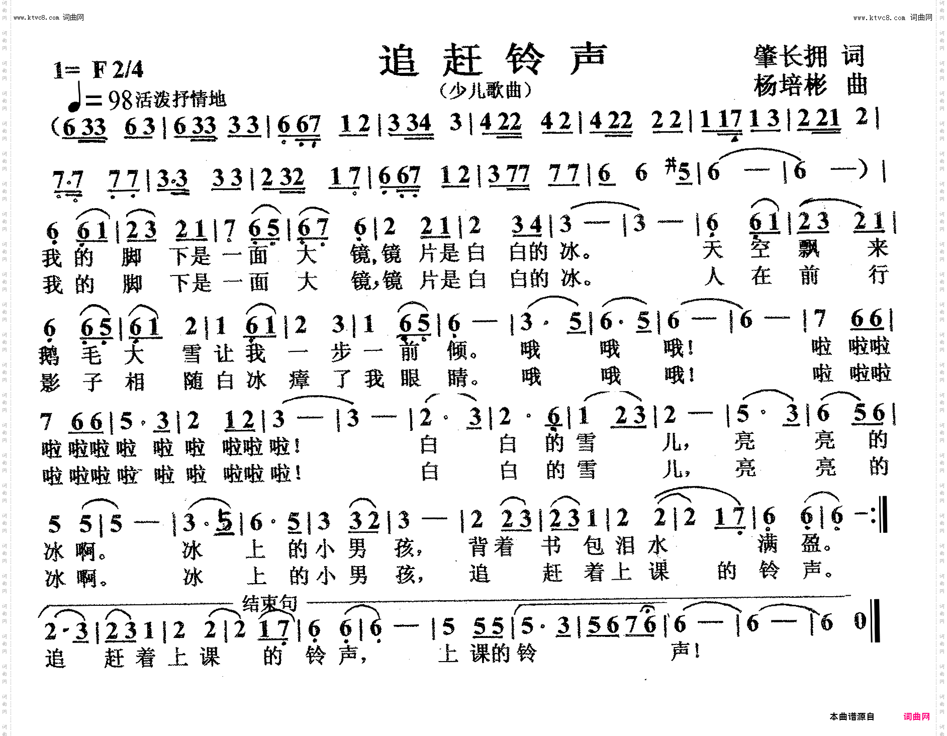 追赶铃声_少儿歌曲