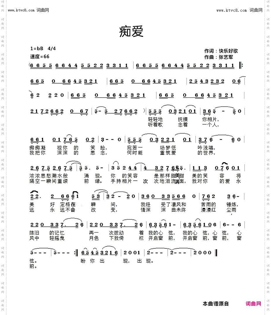 痴爱