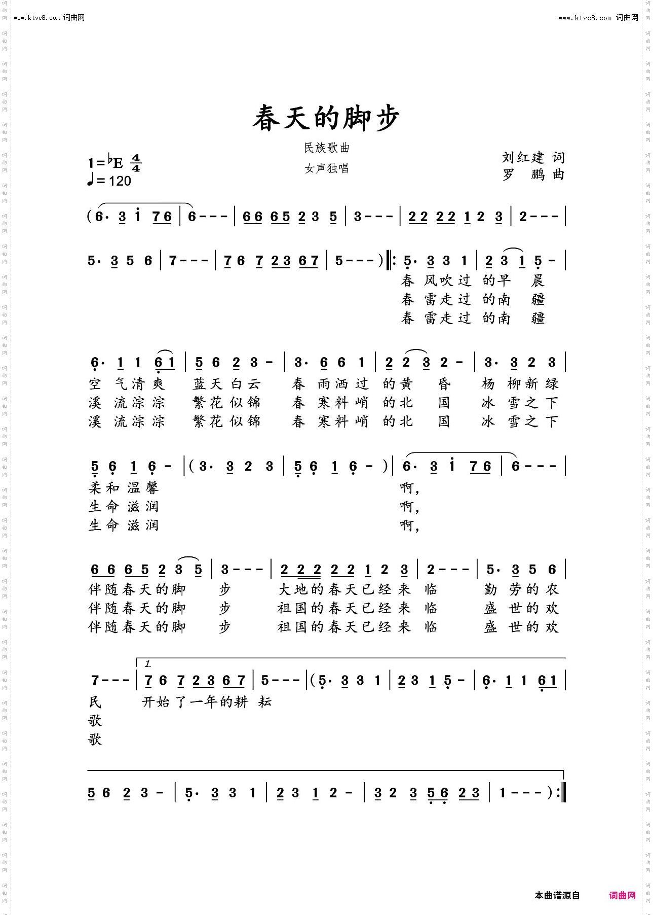 春天的脚步_民族歌曲