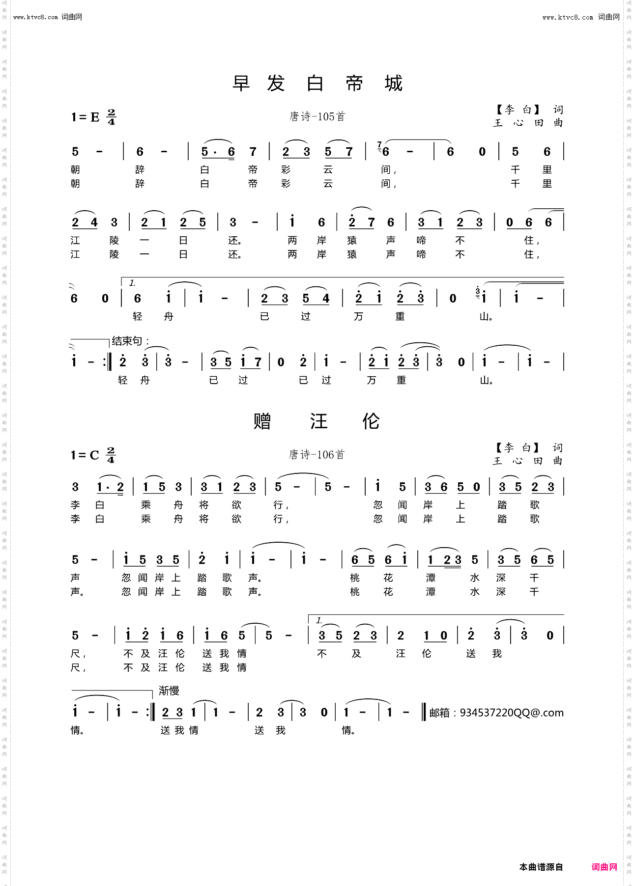 早发白帝城唐诗-105首