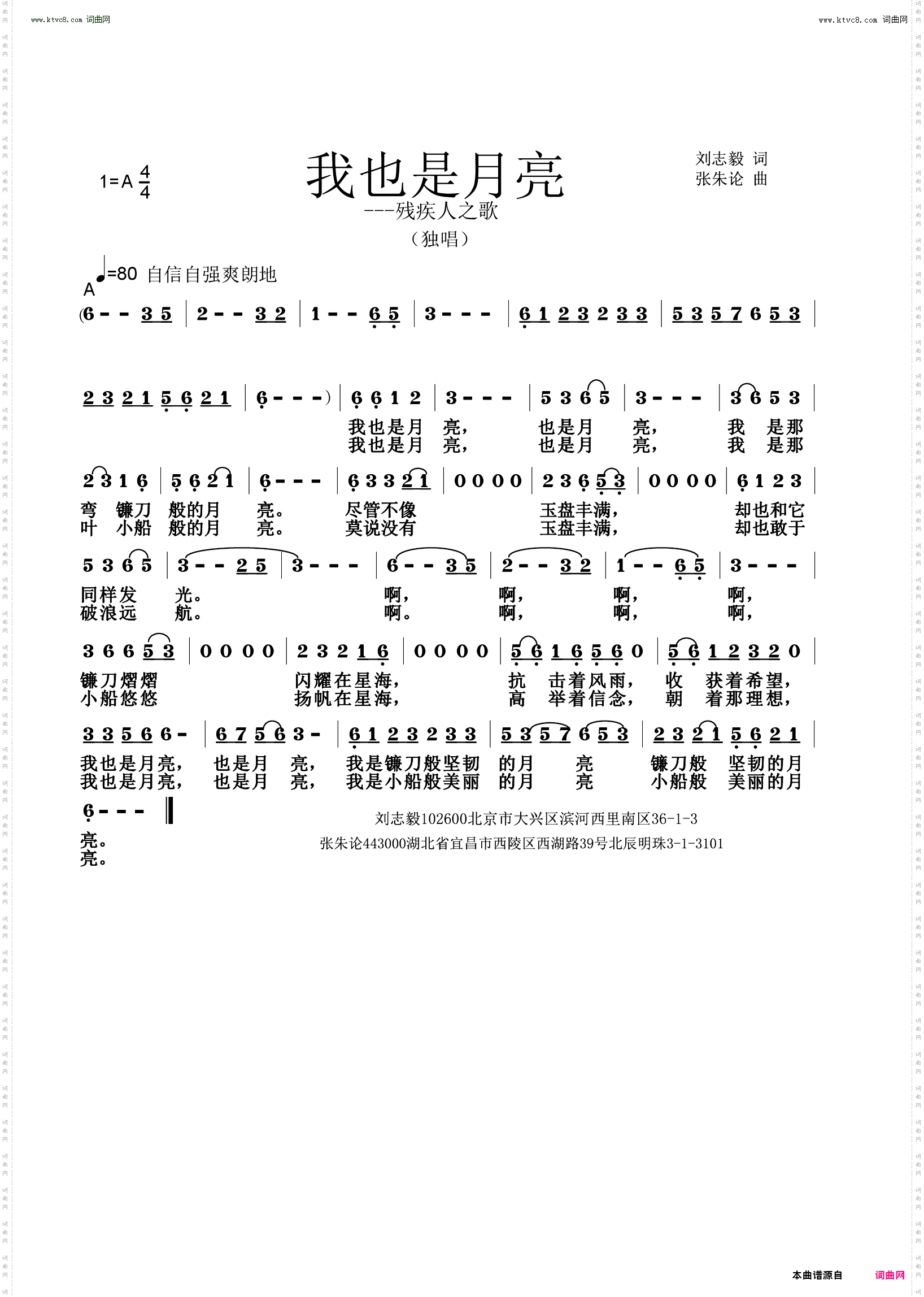 我也是月亮_残疾人之歌