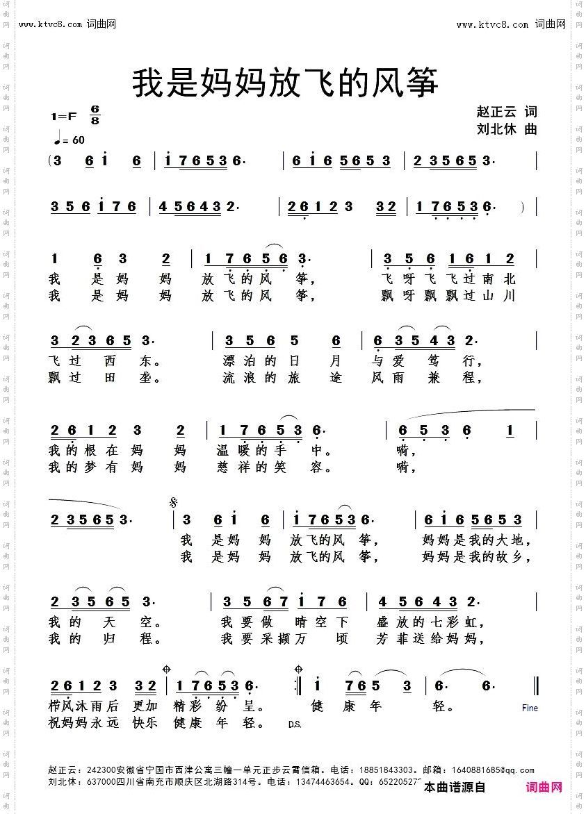 我是妈妈放飞的风筝