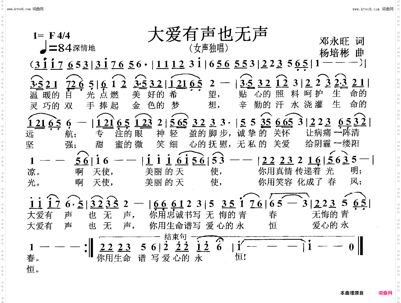 大爱有声也无声_女声独唱