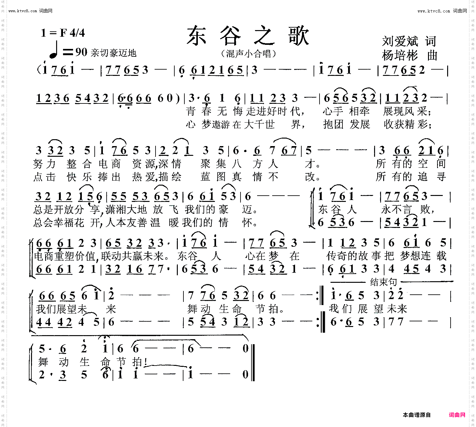 东谷之歌_混声小合唱