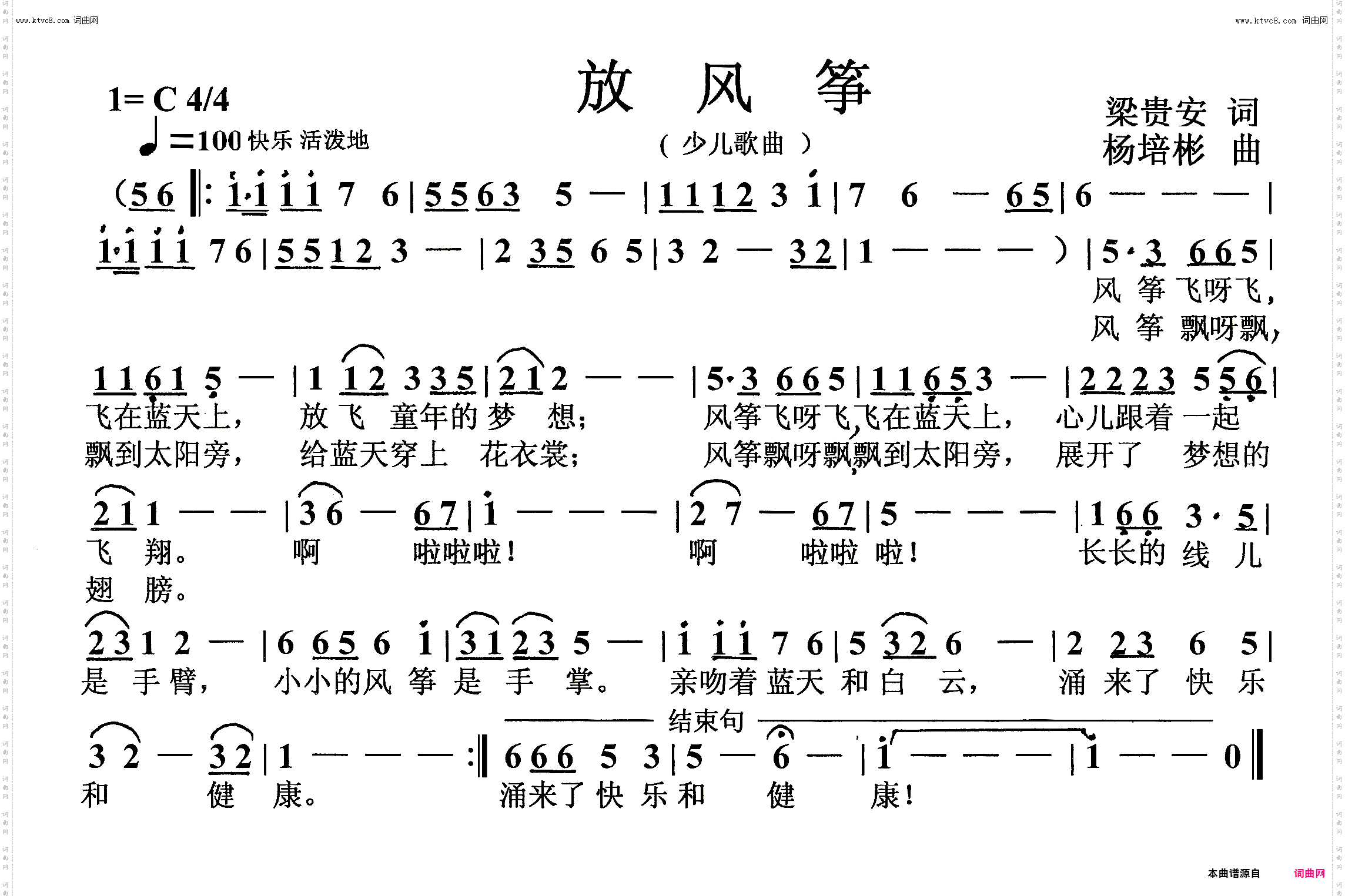放风筝_少儿歌曲