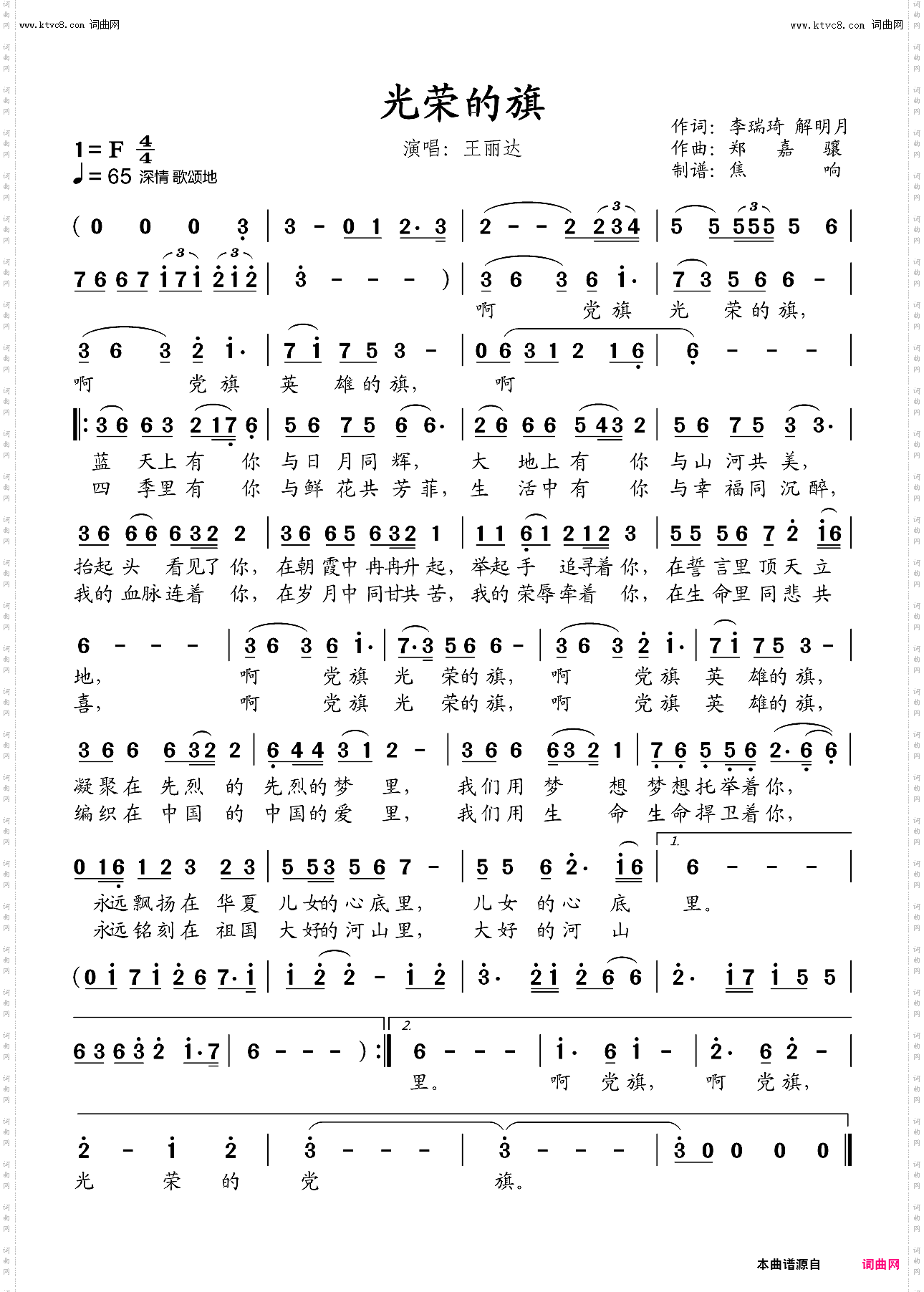 光荣的旗