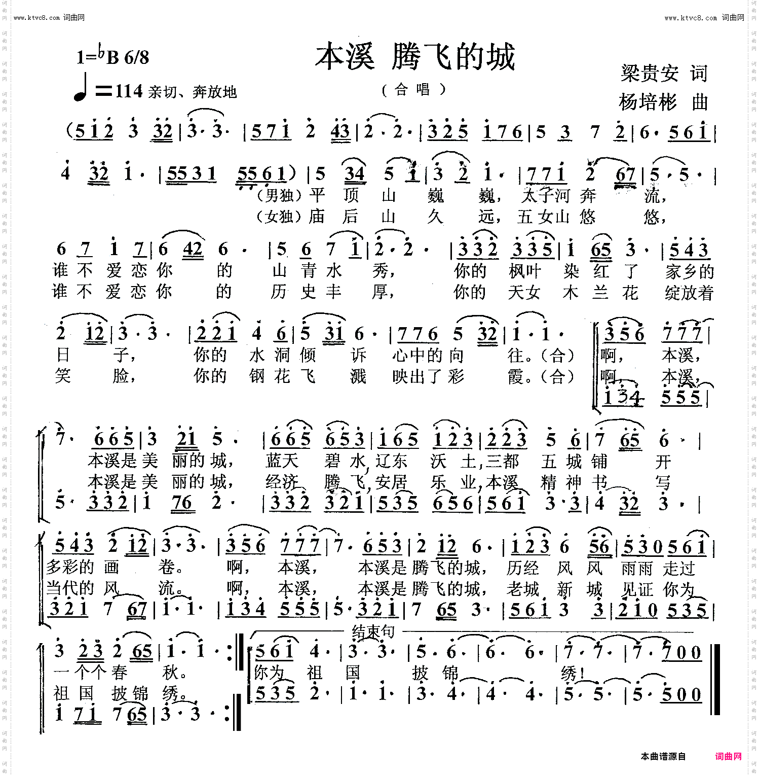 本溪腾飞的城_合唱