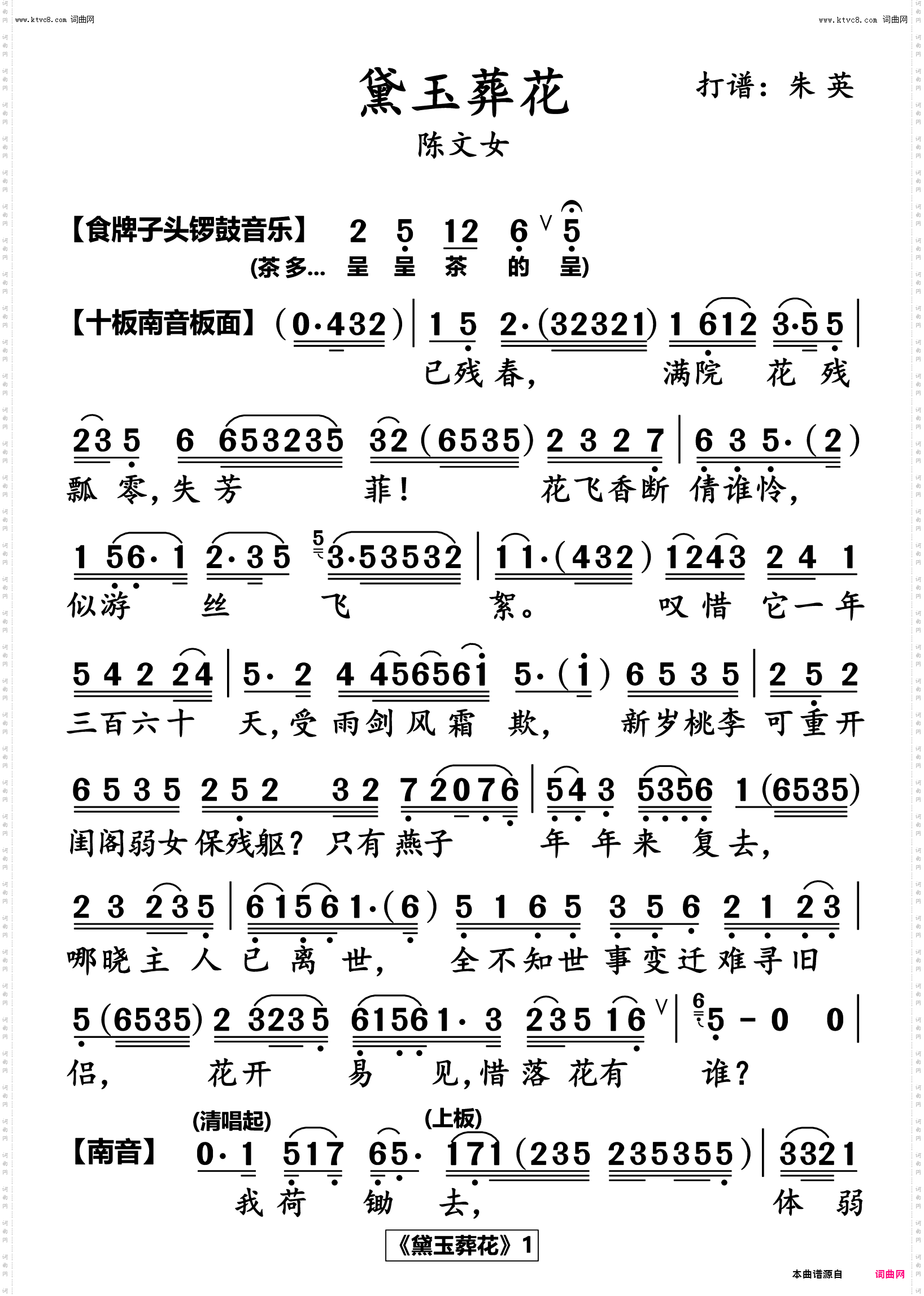 黛玉葬花 黛玉葬花_粤曲高清简谱