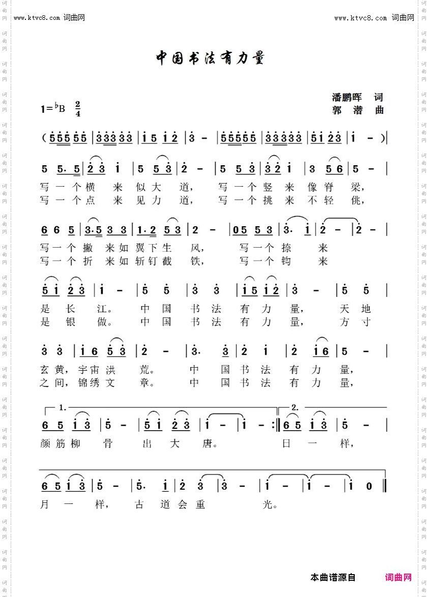 中国书法有力量