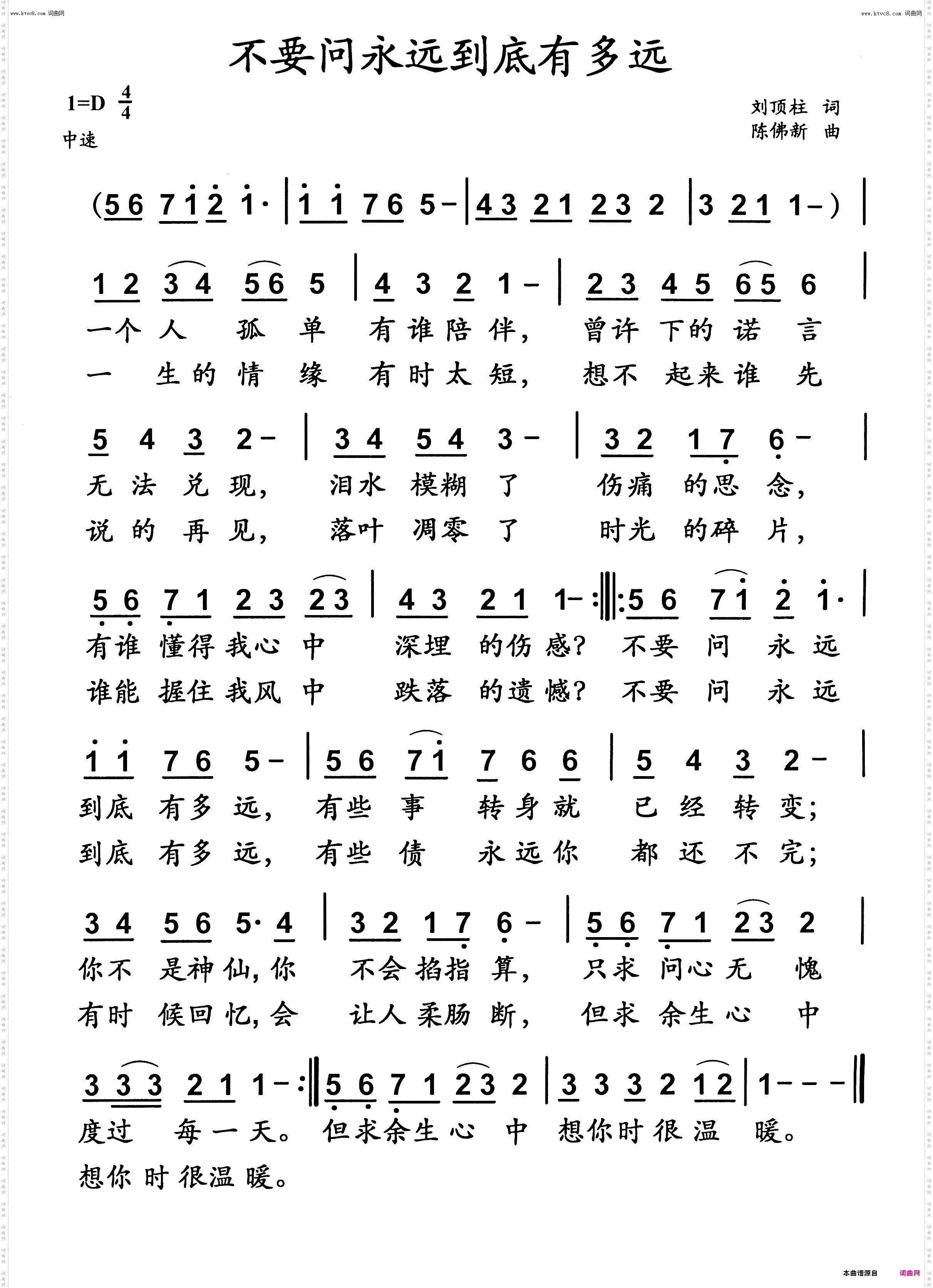 不要问永远到底有多远