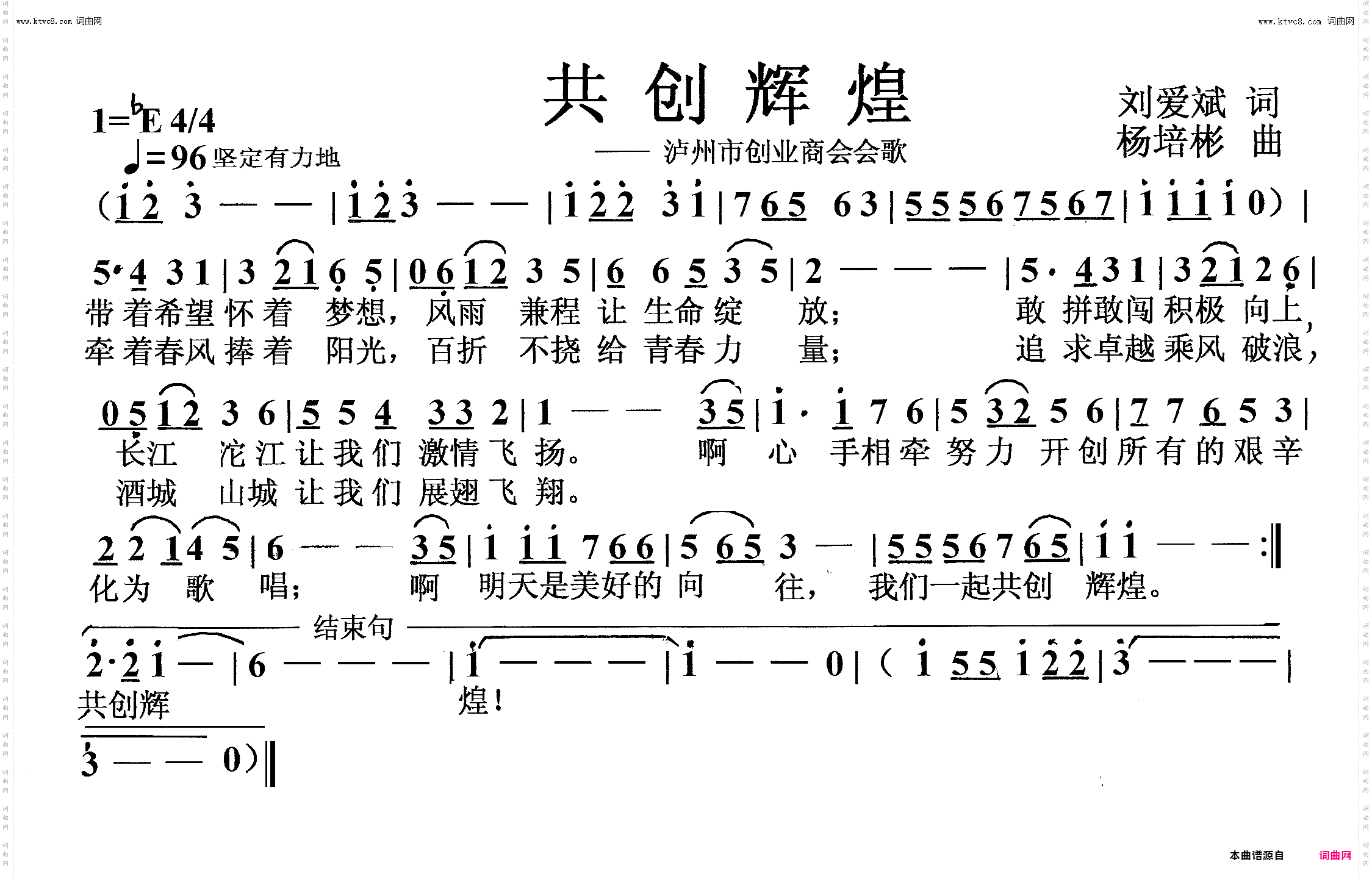 共创辉煌_商业会歌
