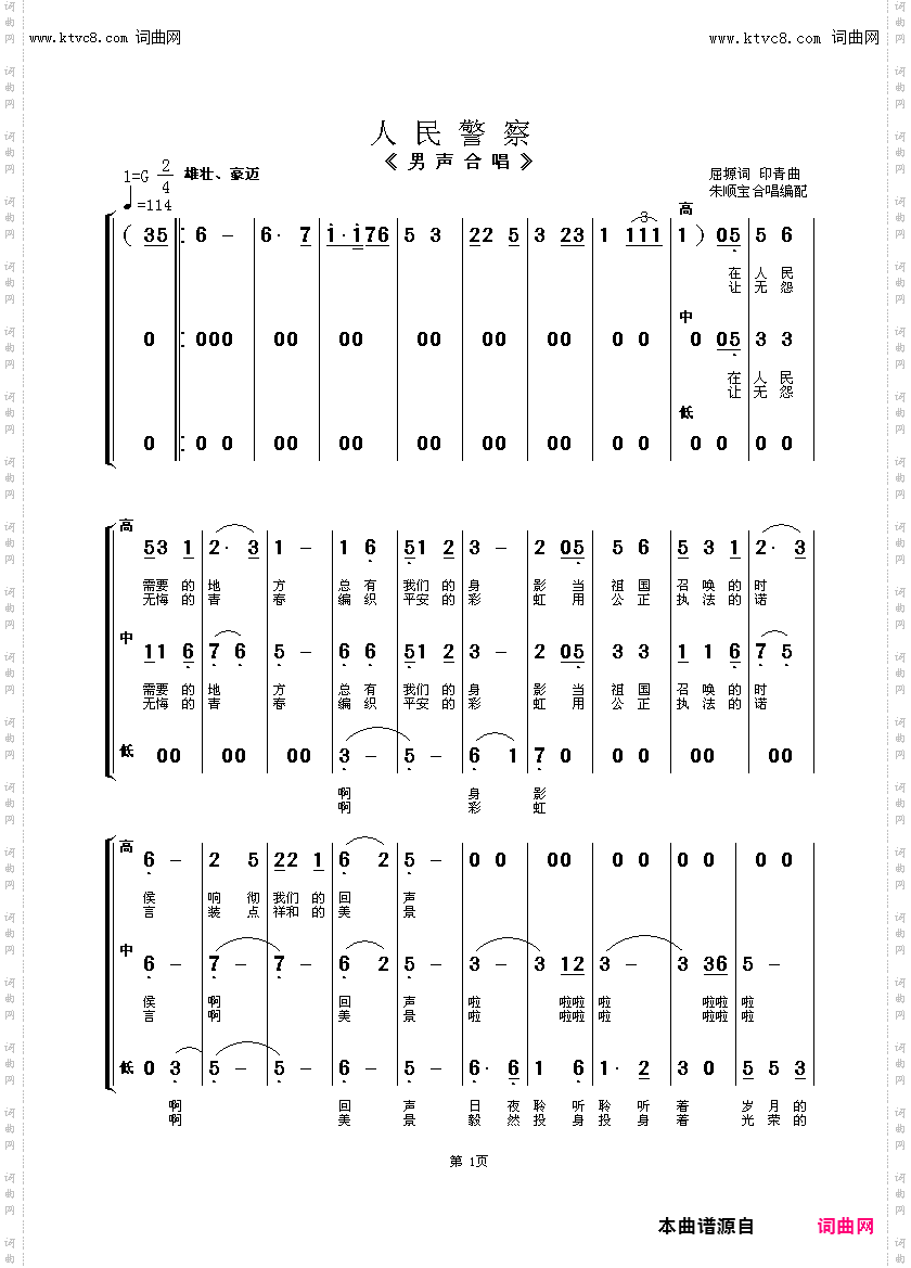 人民警察_男声小合唱