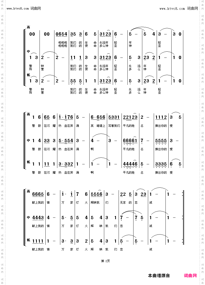 人民警察_男声小合唱