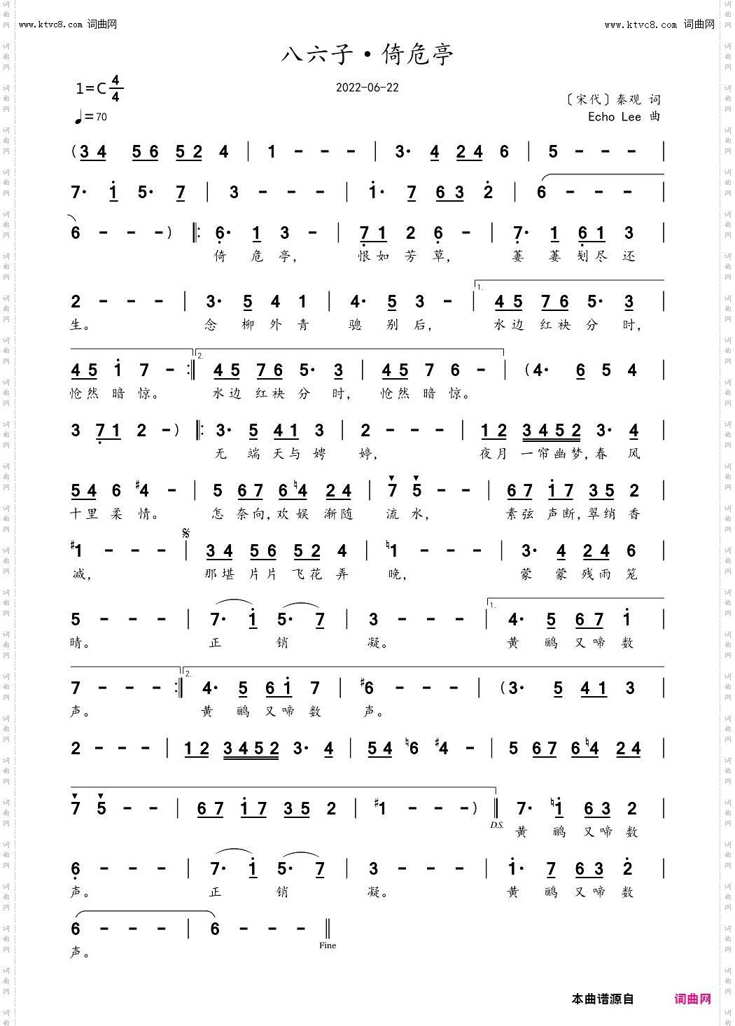 八六子·倚危亭