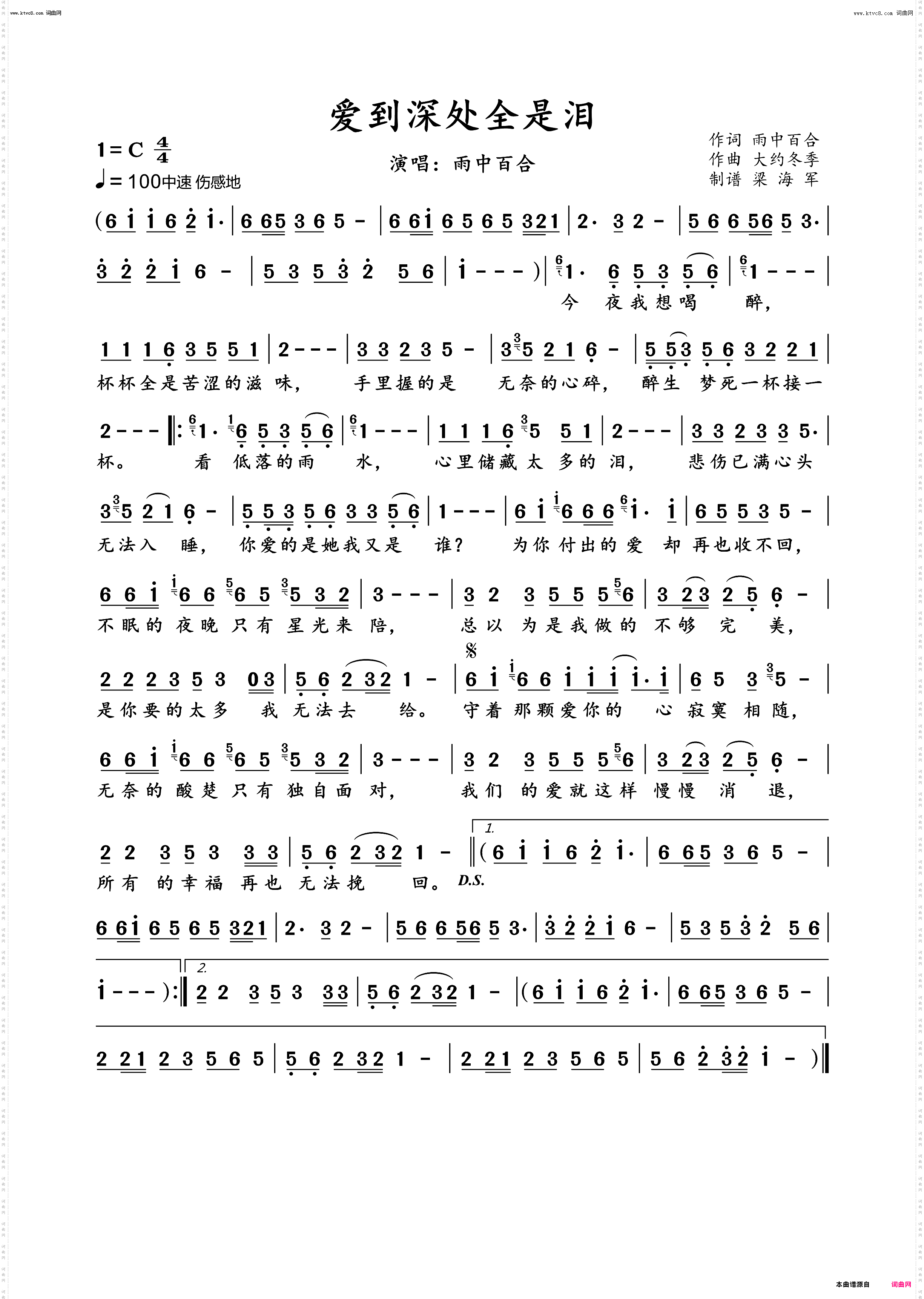 爱到深处全是泪