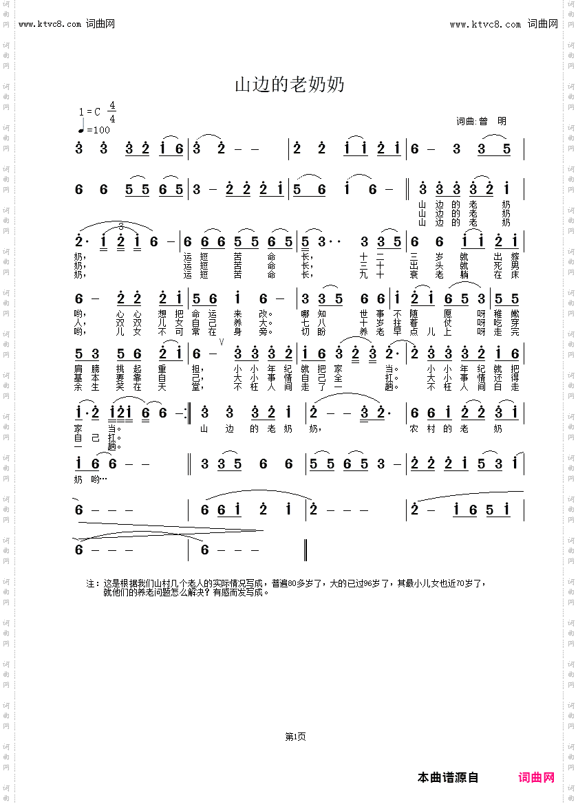 山边的老奶奶_新民谣