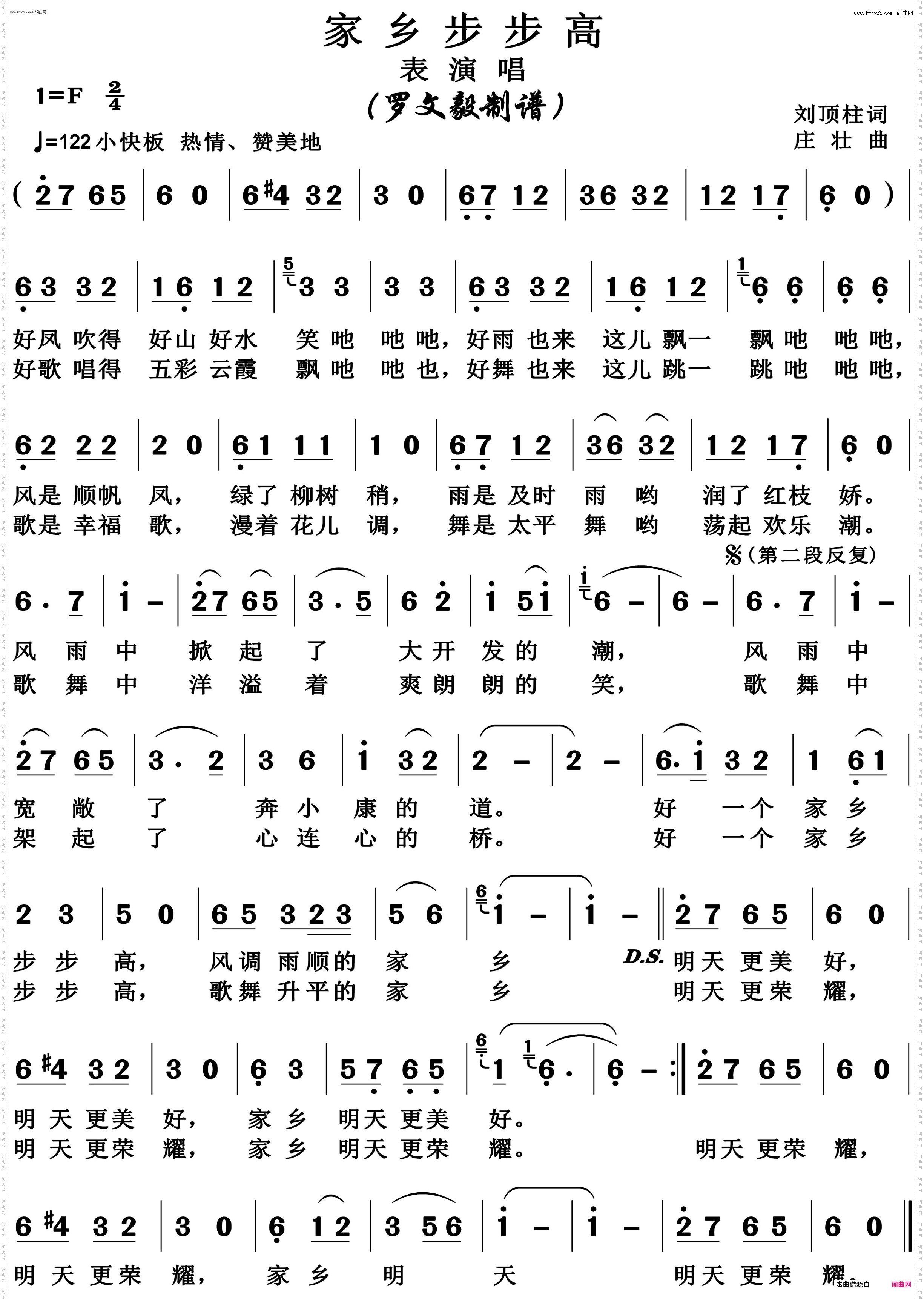 家乡步步高_原版