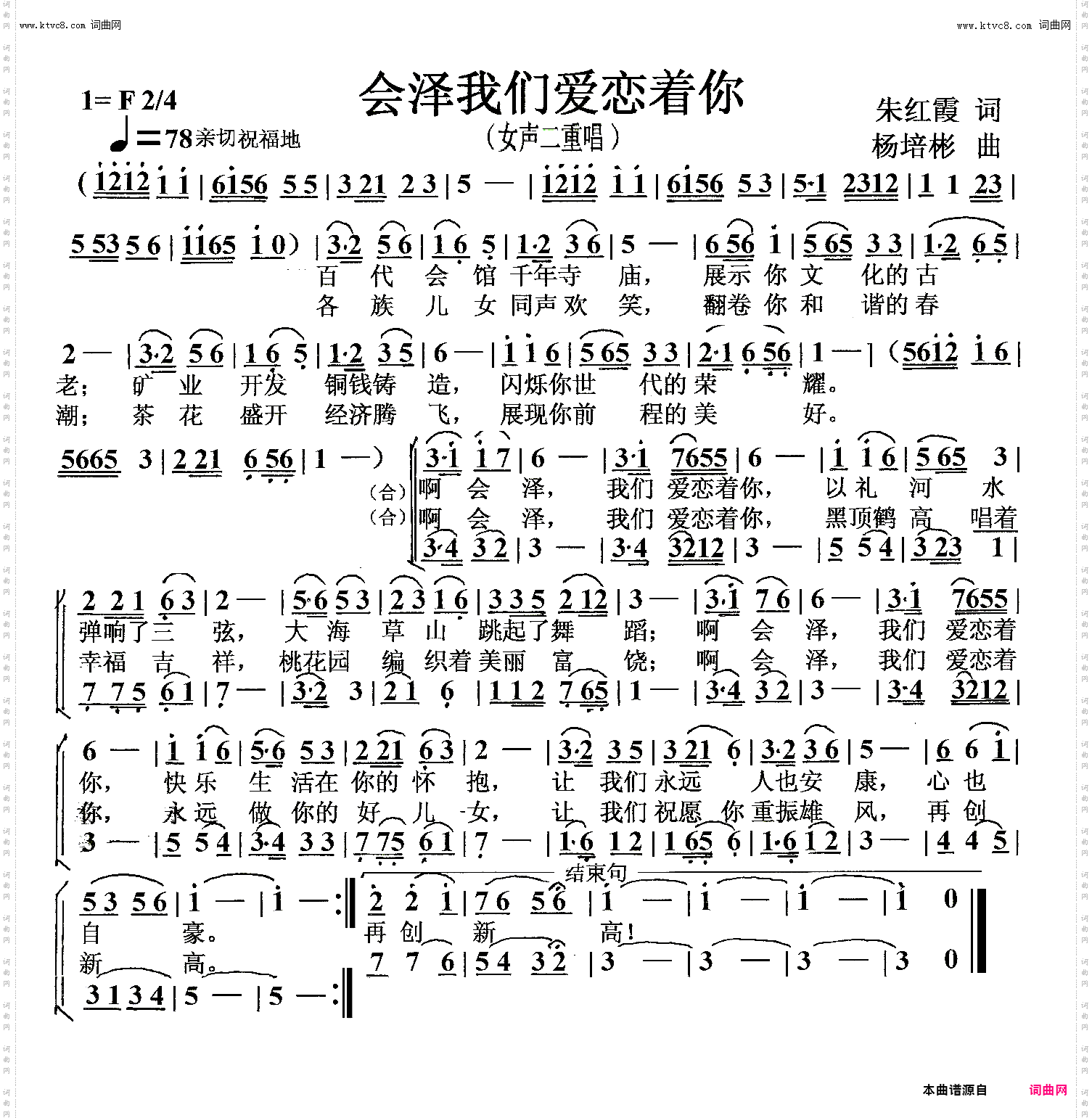 会泽我们爱恋着你_女声二重唱