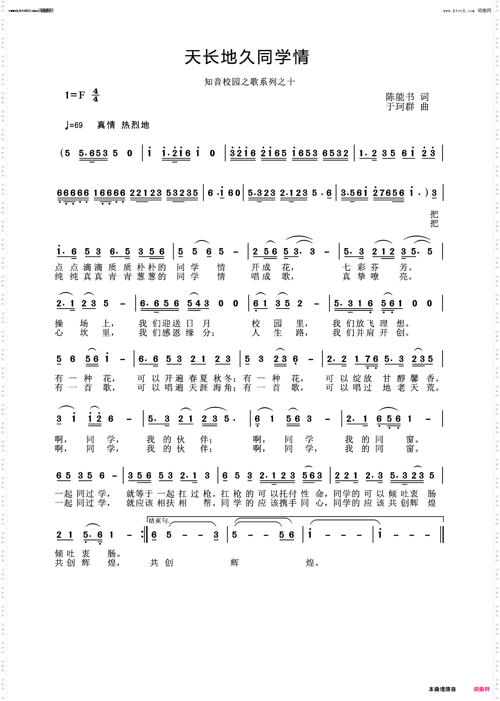 天长地久同学情