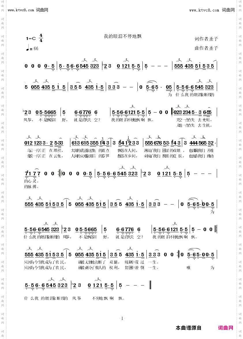 我的眼泪不停地飘