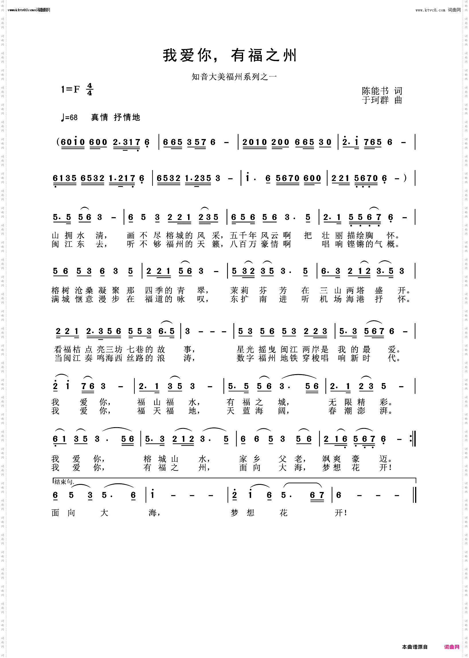 我爱你,有福之州