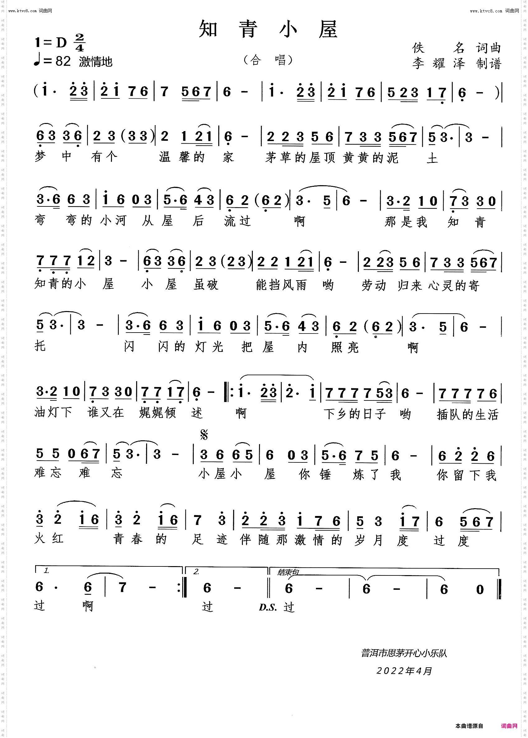 知青小屋_男女声合唱