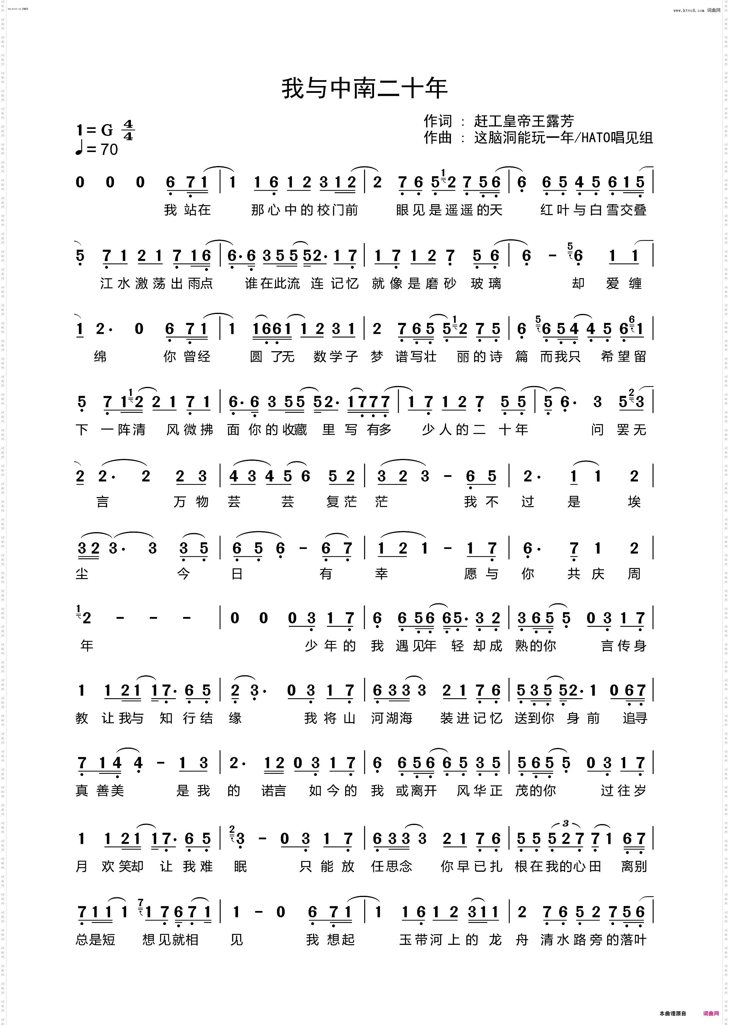 我与中南二十年