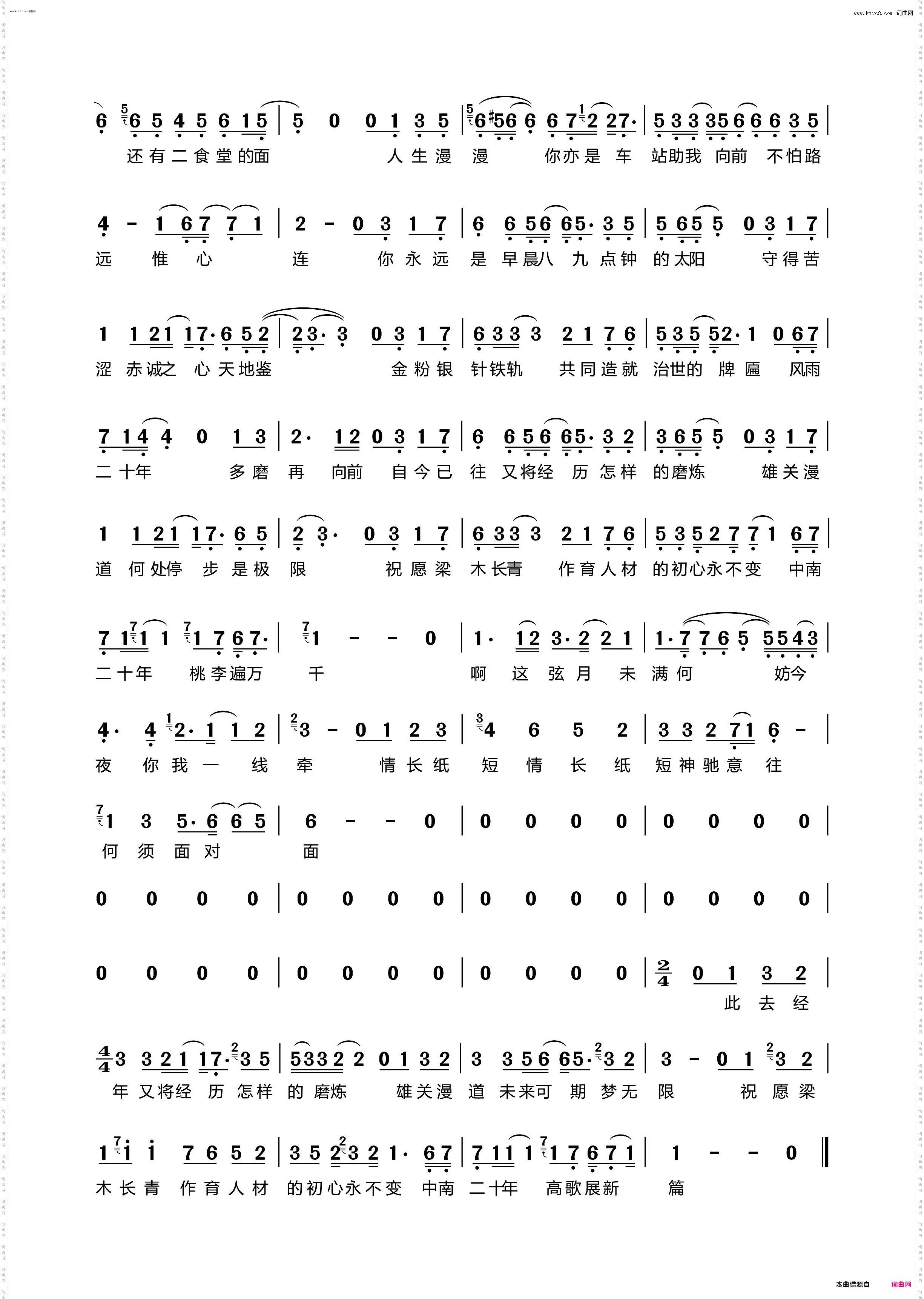 我与中南二十年