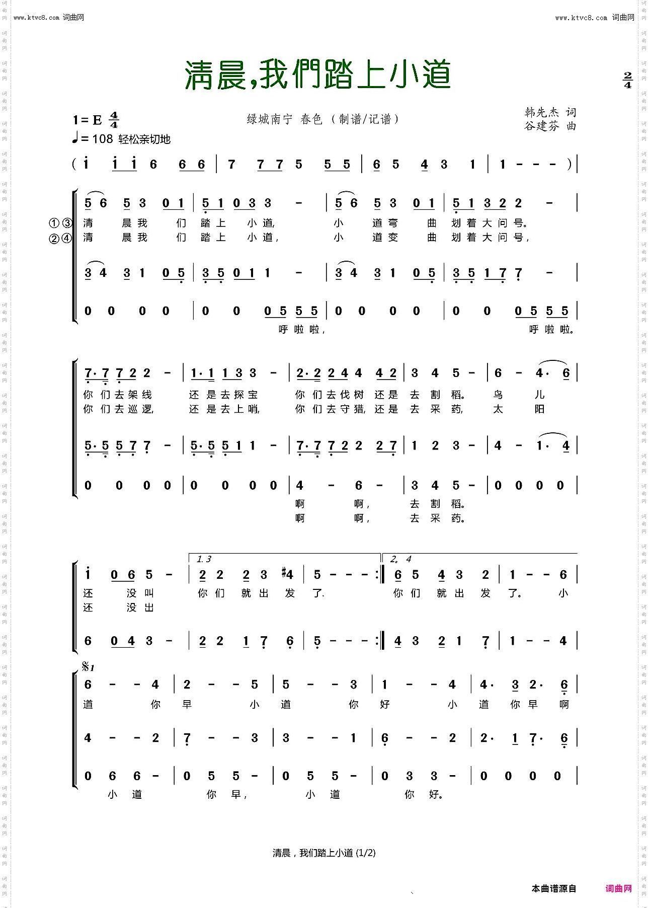 清晨，我们踏上小道_三声部