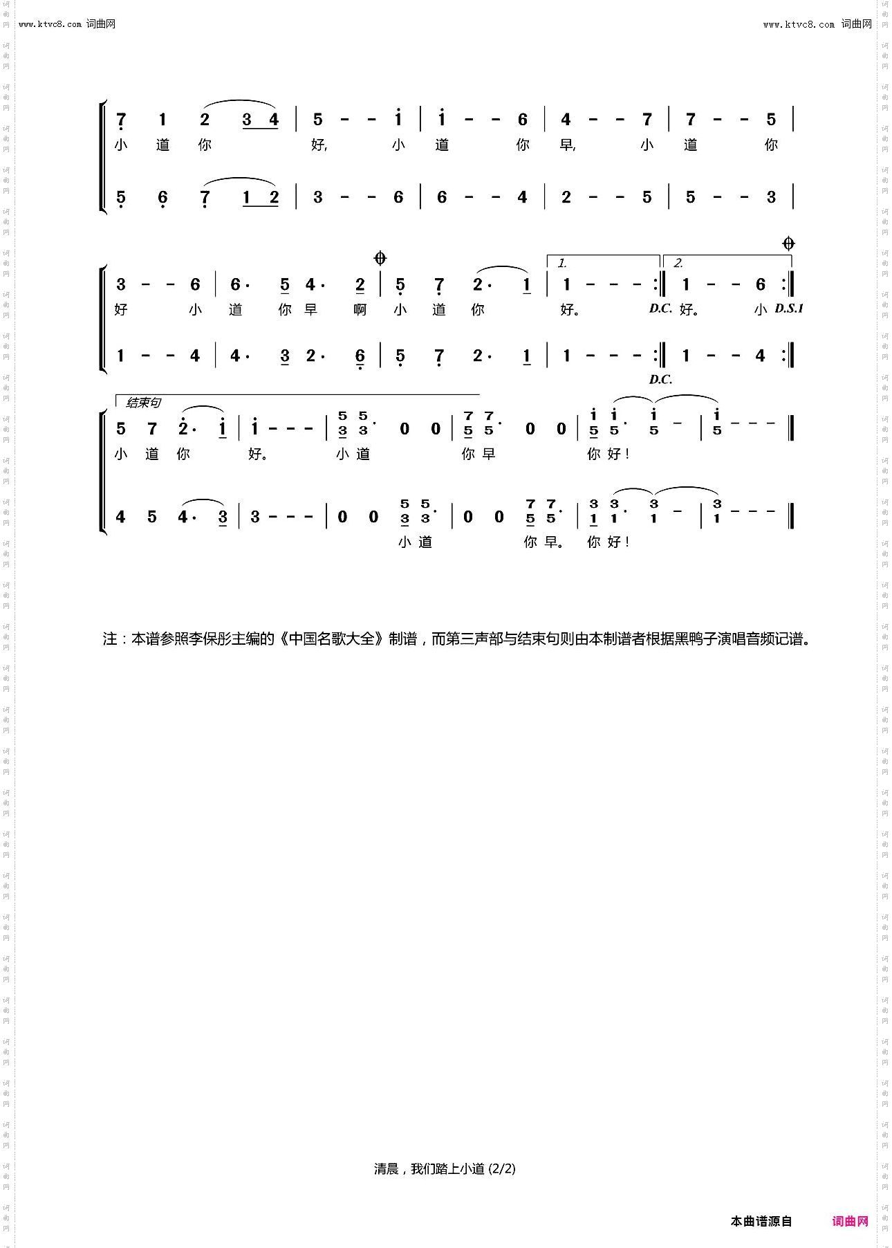 清晨，我们踏上小道_三声部