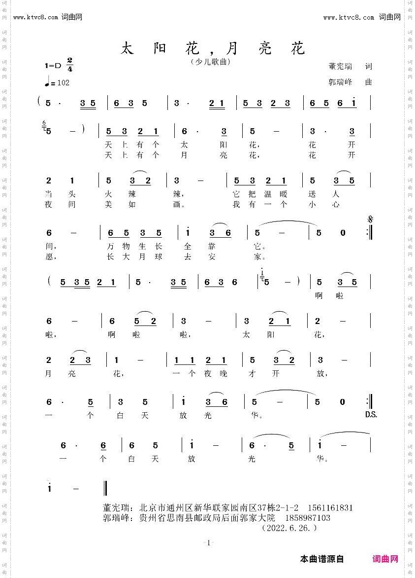 太阳花，月亮花_少儿歌曲