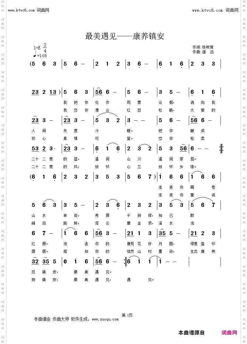 最美遇见——康养镇安