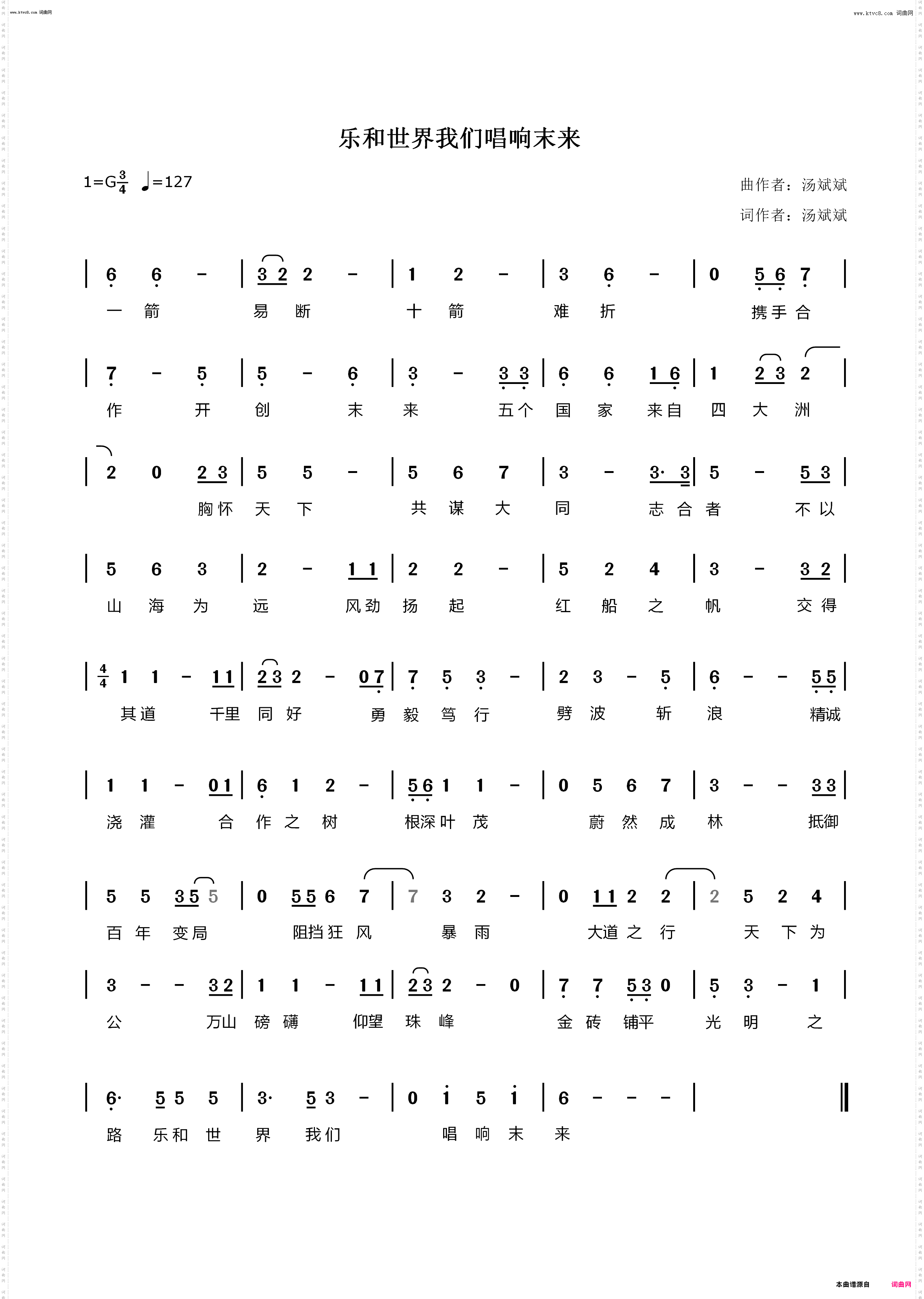 乐和世界我们唱响末来