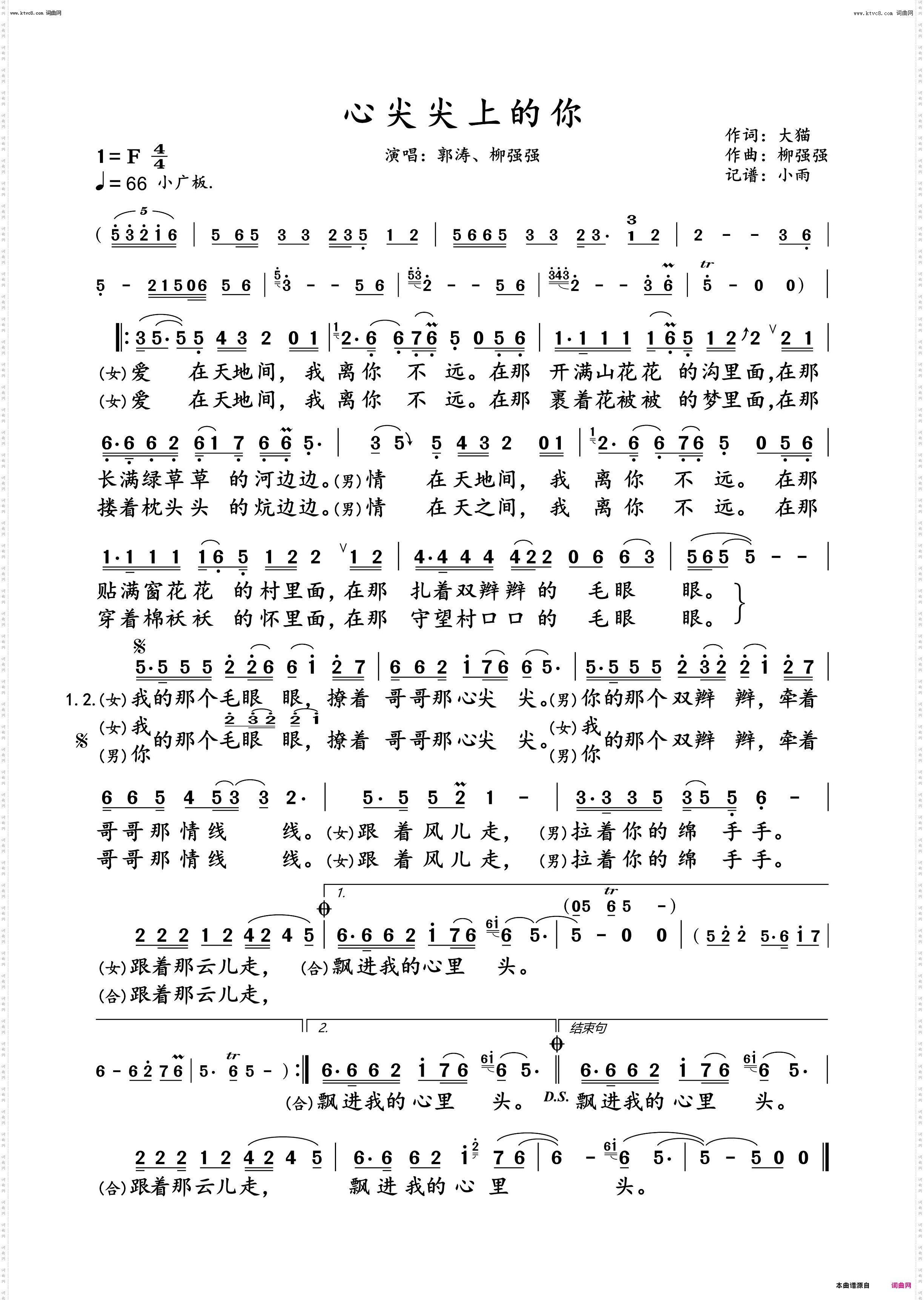 心尖尖上的你_郭涛、柳强强演唱版