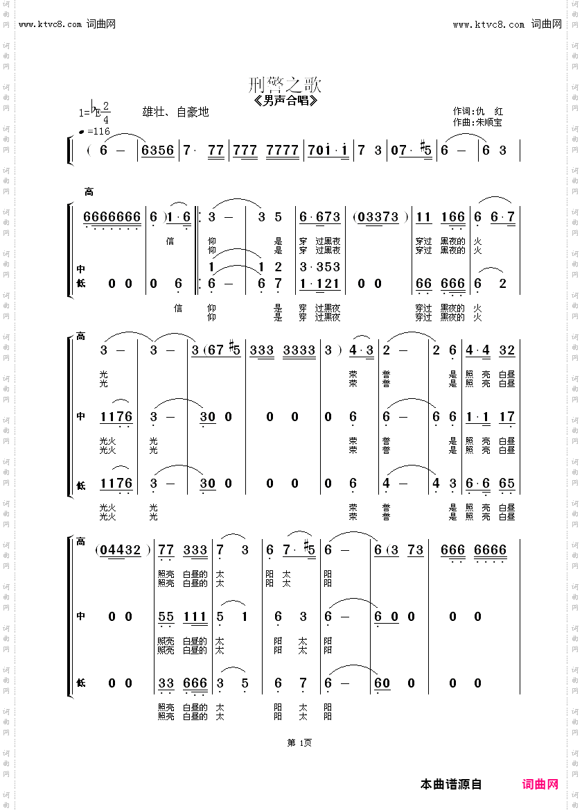 刑警之歌_男声合唱