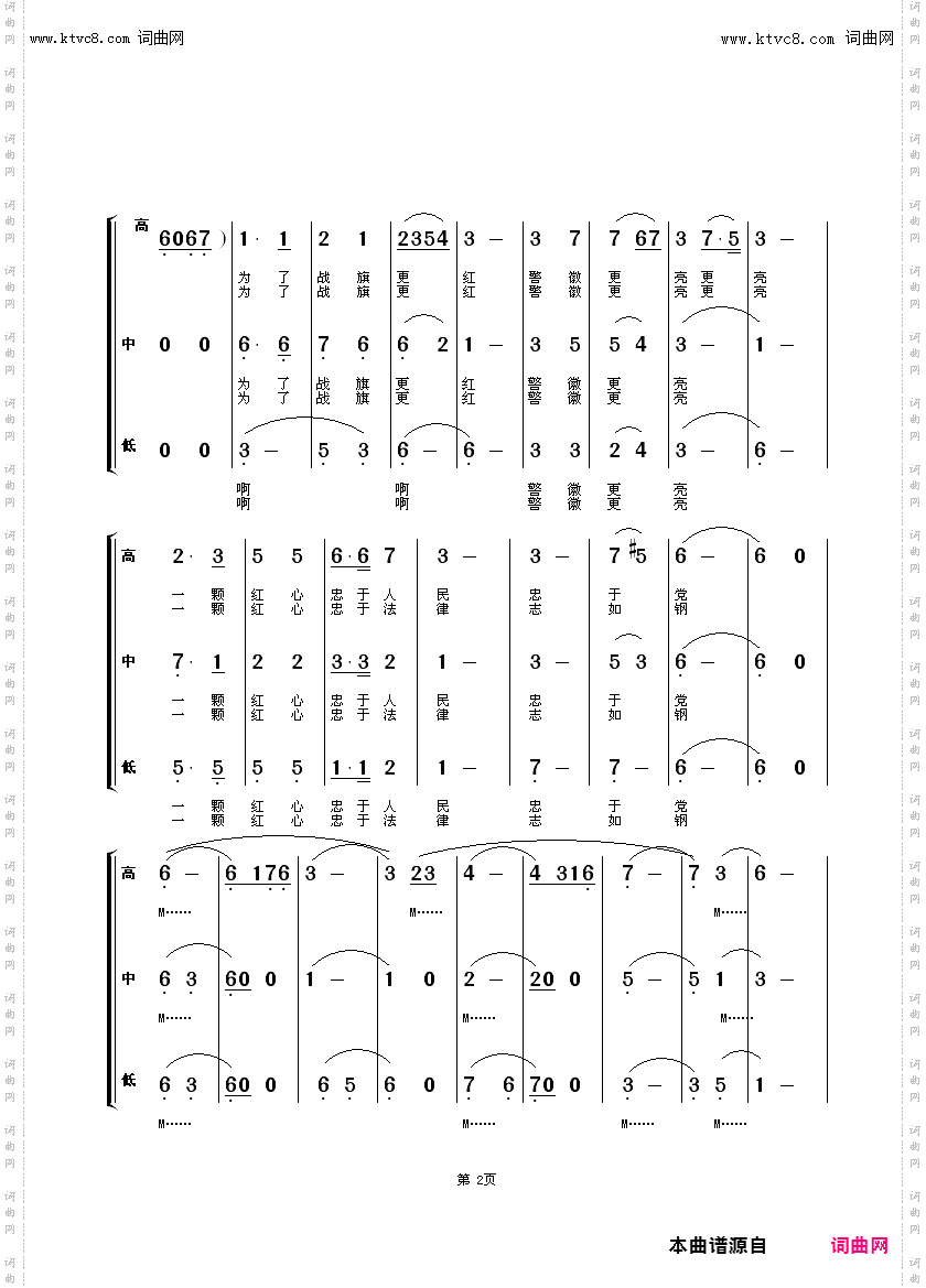 刑警之歌_男声合唱