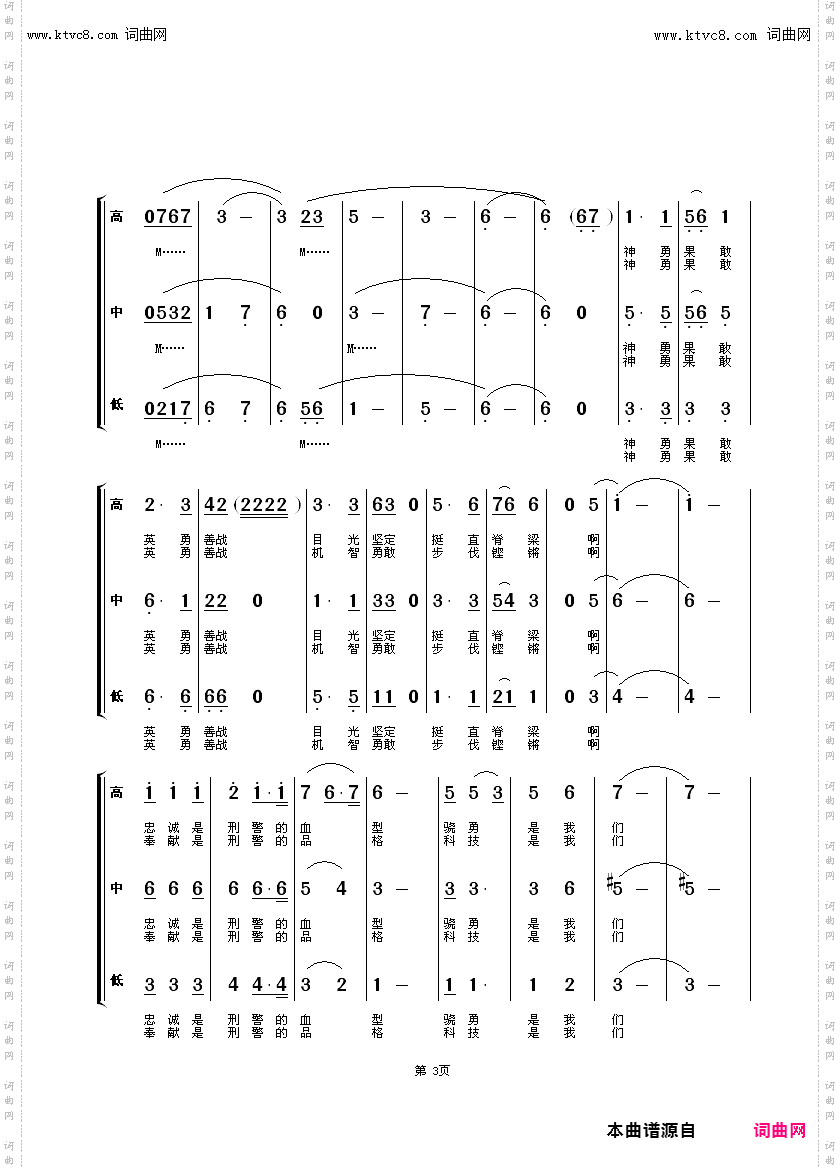刑警之歌_男声合唱