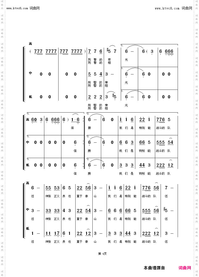 刑警之歌_男声合唱