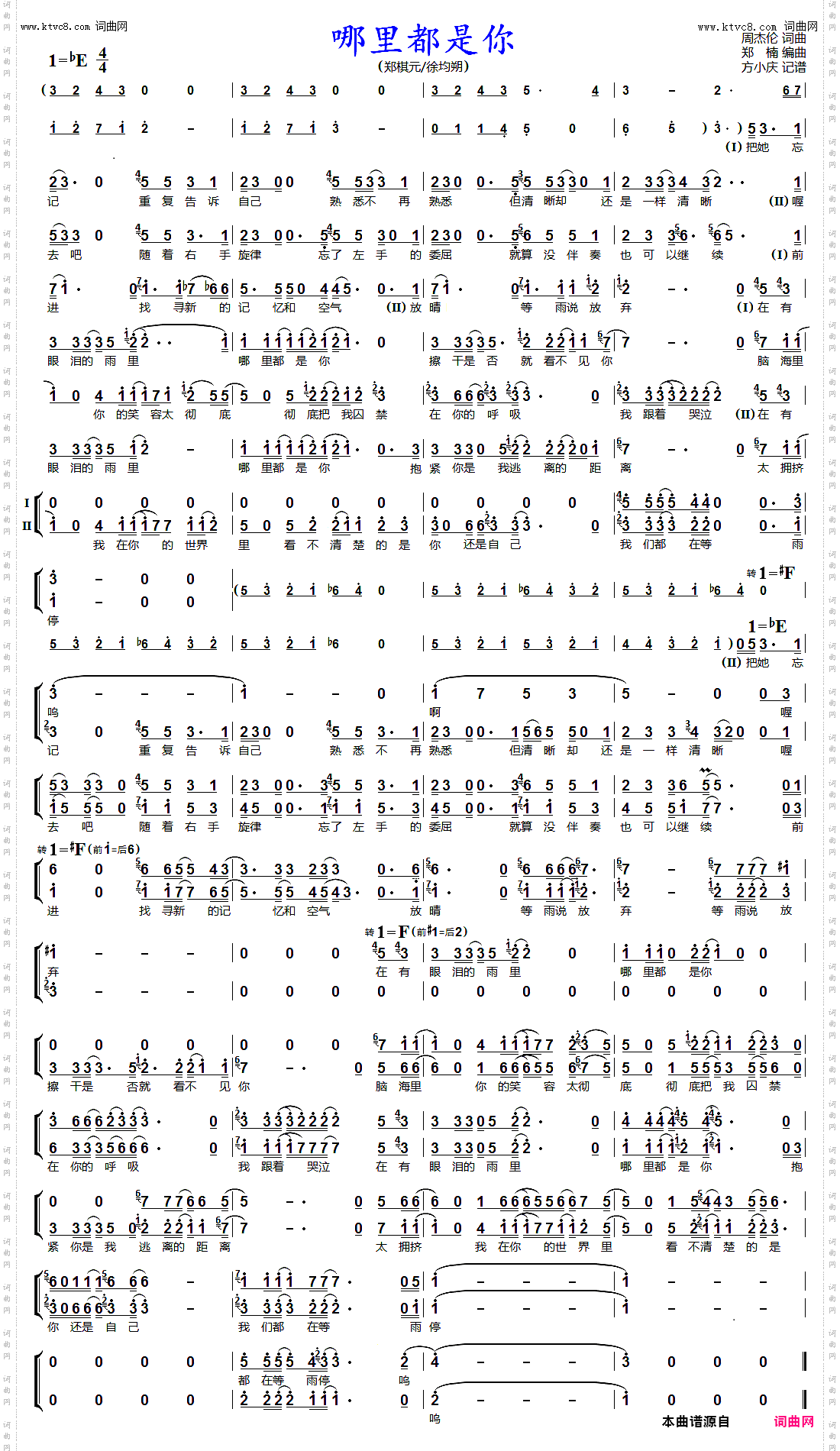 哪里都是你_男声二重唱