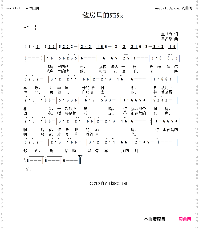 毡房里的姑娘